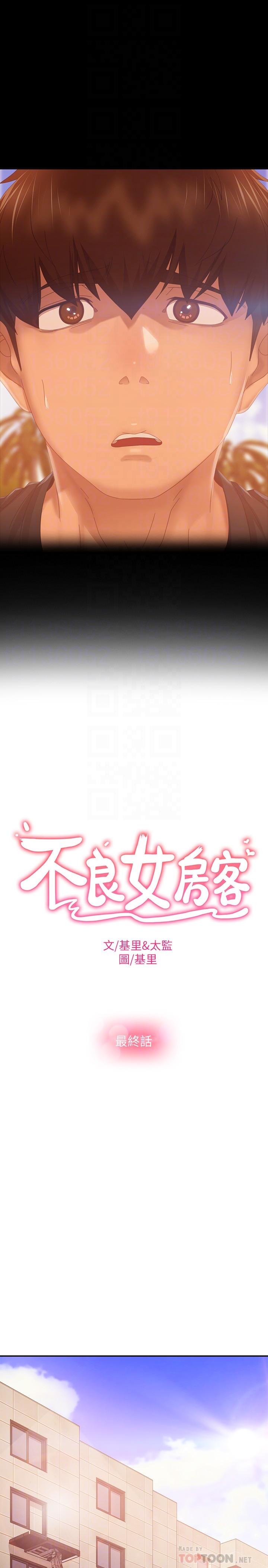 第80话-最终话-迈向幸运的未来-不良女房客-Overlab studio（第6张）