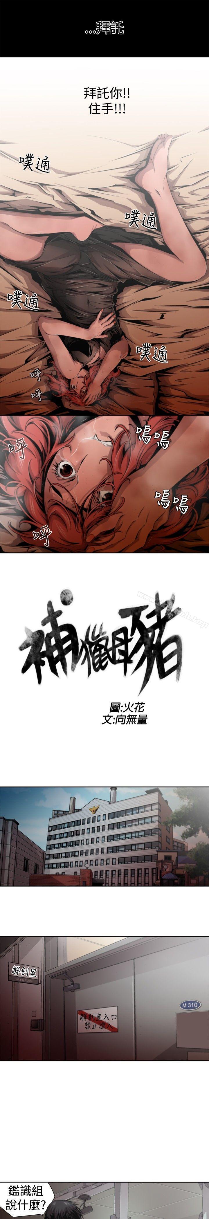 第12话-捕猎母猪(完结)-向无量,火花（第5张）