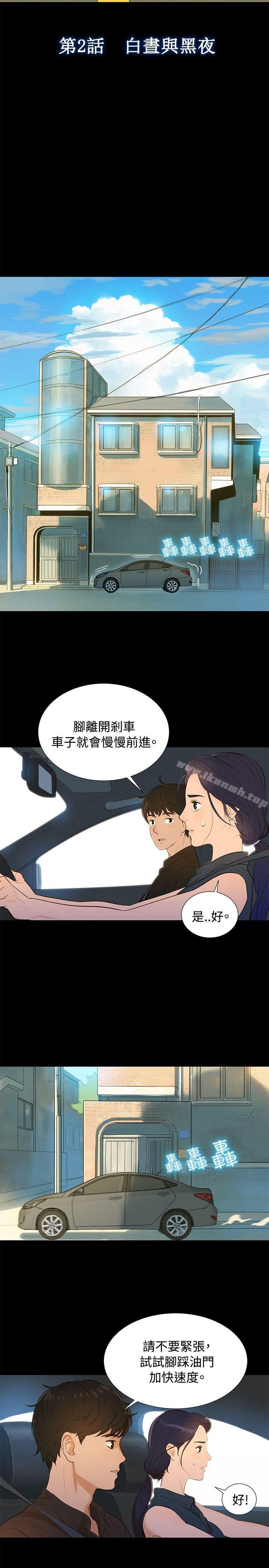 第2话-不伦驾训班-犬子（第5张）