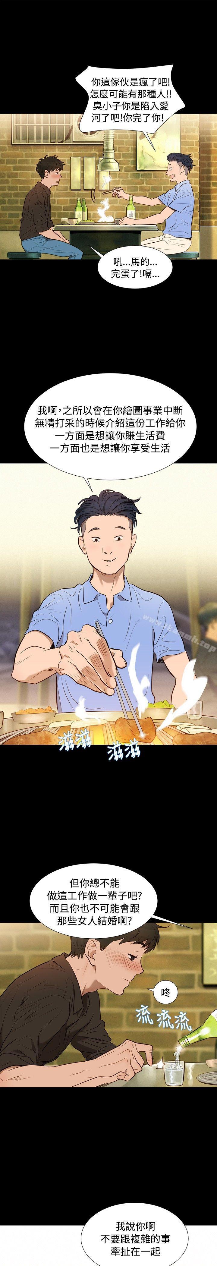 第3话-不伦驾训班-犬子（第4张）