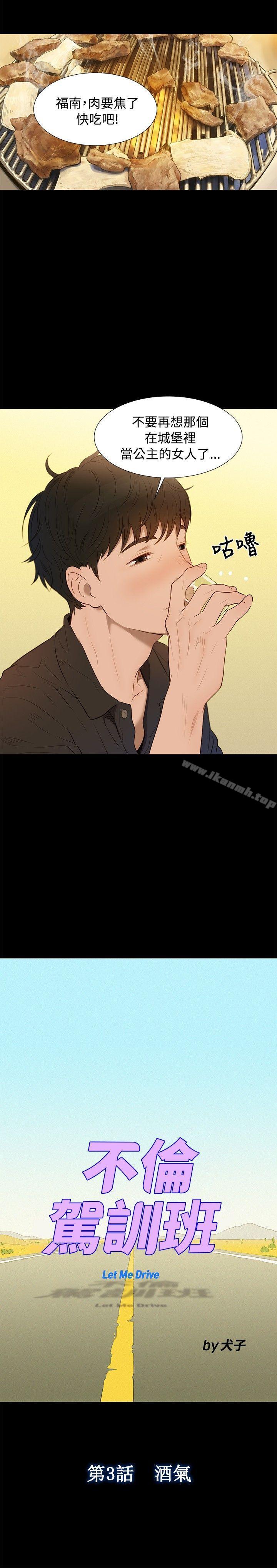 第3话-不伦驾训班-犬子（第6张）