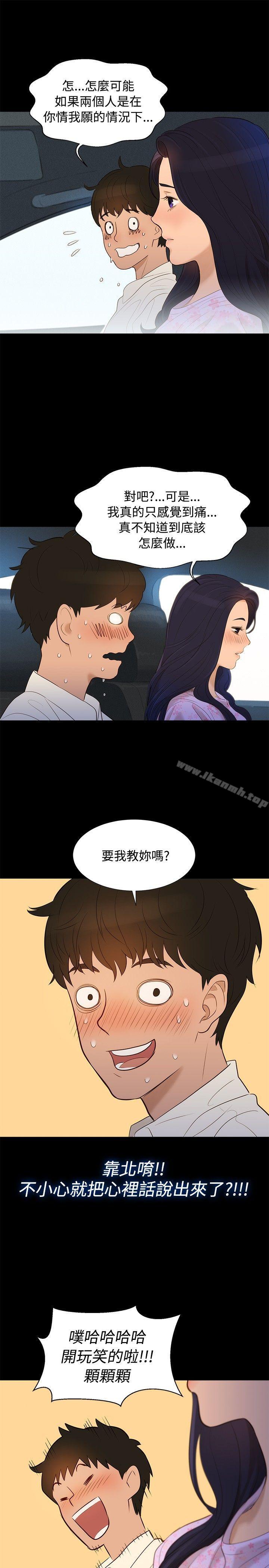 第5话-不伦驾训班-犬子（第19张）