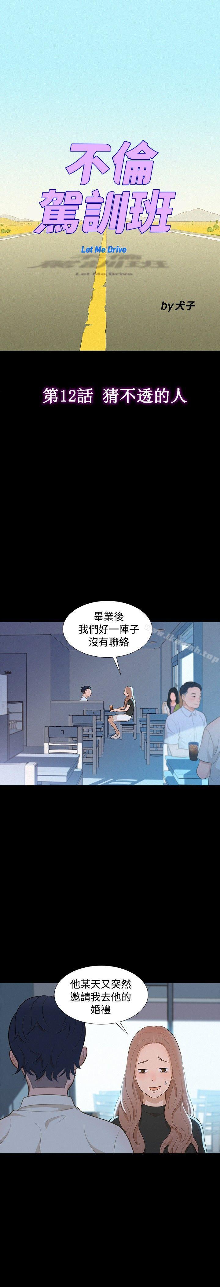 第12话-不伦驾训班-犬子（第4张）