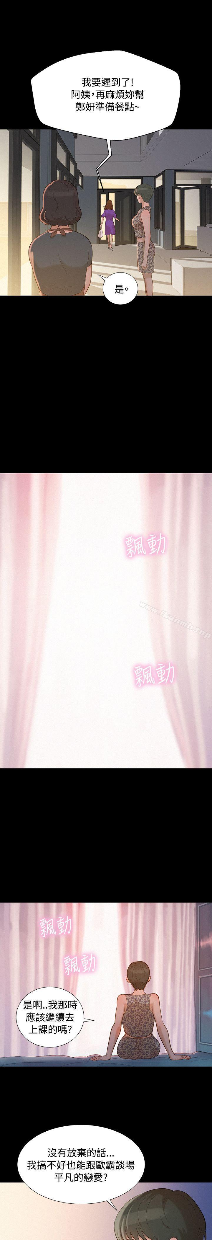 第14话-不伦驾训班-犬子（第20张）