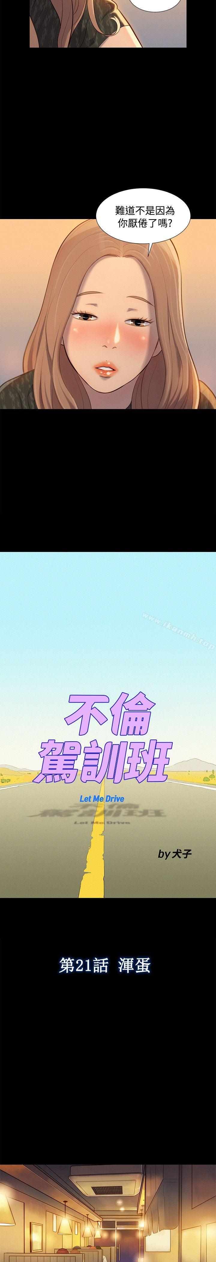 第21话-不伦驾训班-犬子（第5张）