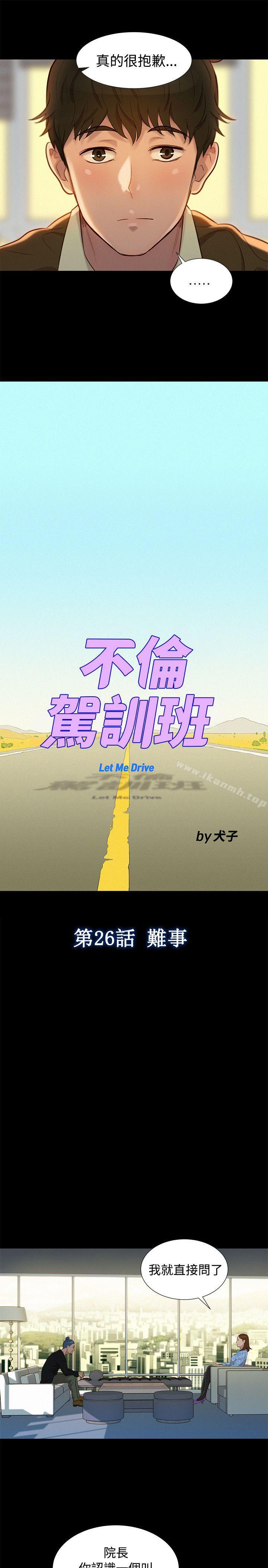 第26话-不伦驾训班-犬子（第4张）