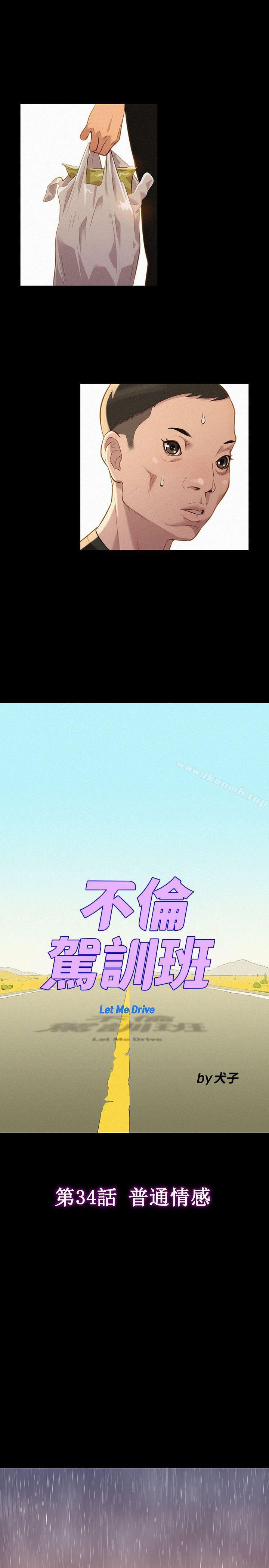 第34话-不伦驾训班-犬子（第10张）