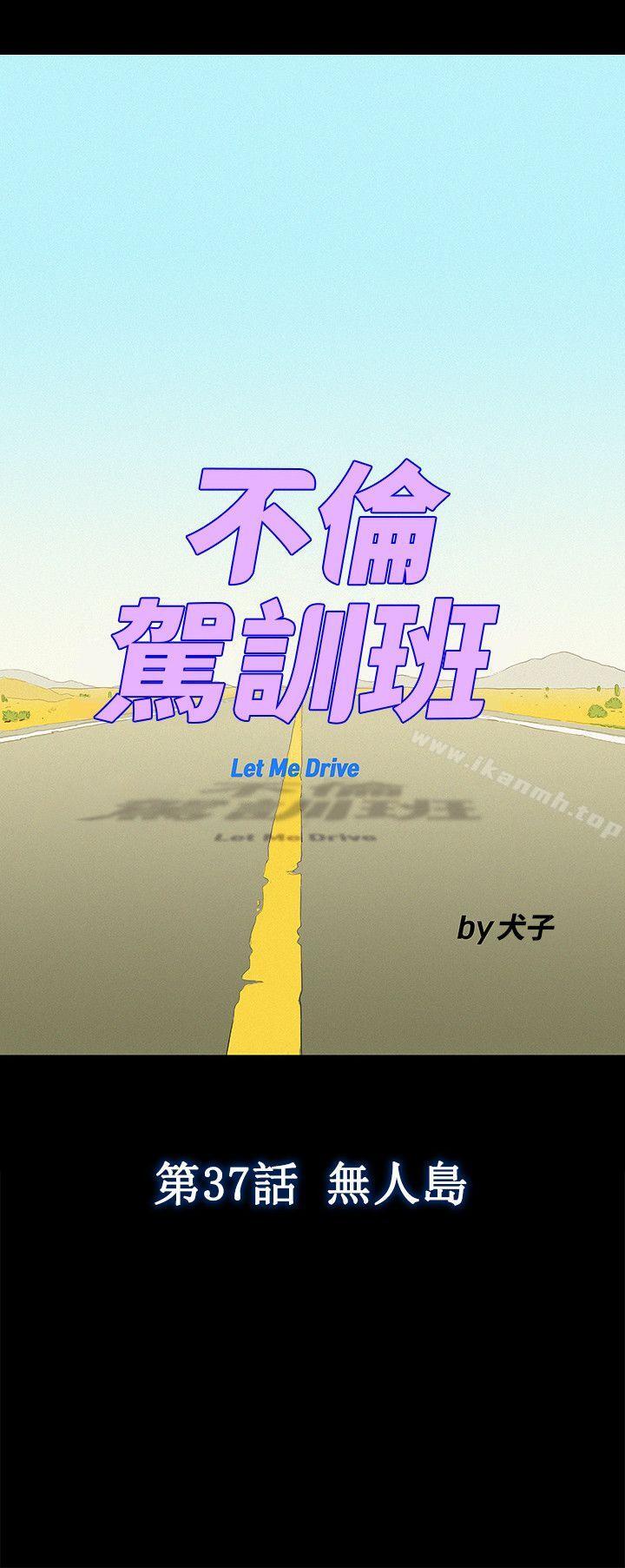 第37话-不伦驾训班-犬子（第6张）