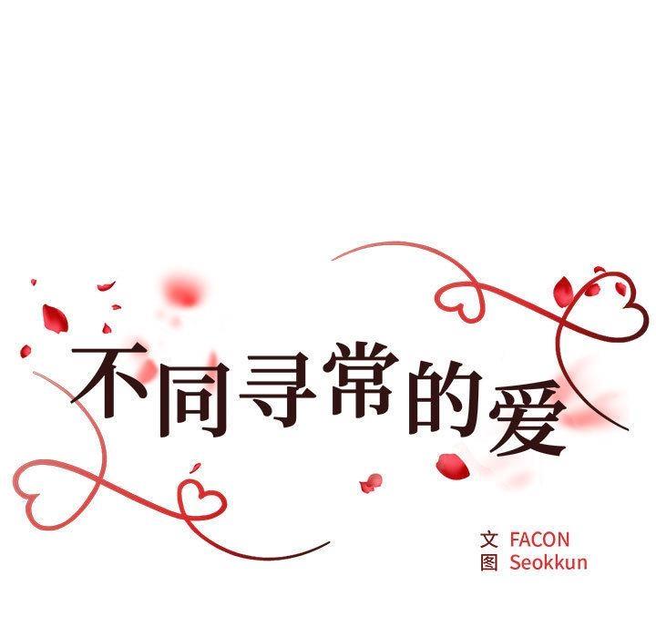 第2话-不同寻常的爱-freexcomic.com（第7张）