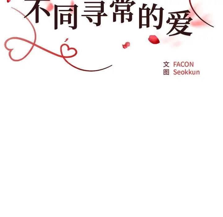 第4话-不同寻常的爱-freexcomic.com（第12张）