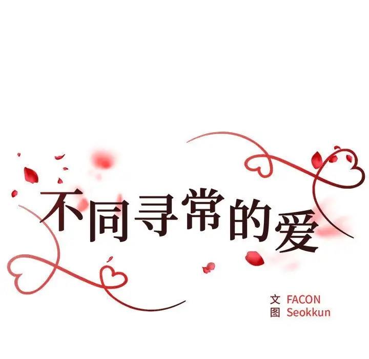 第9话-不同寻常的爱-freexcomic.com（第16张）