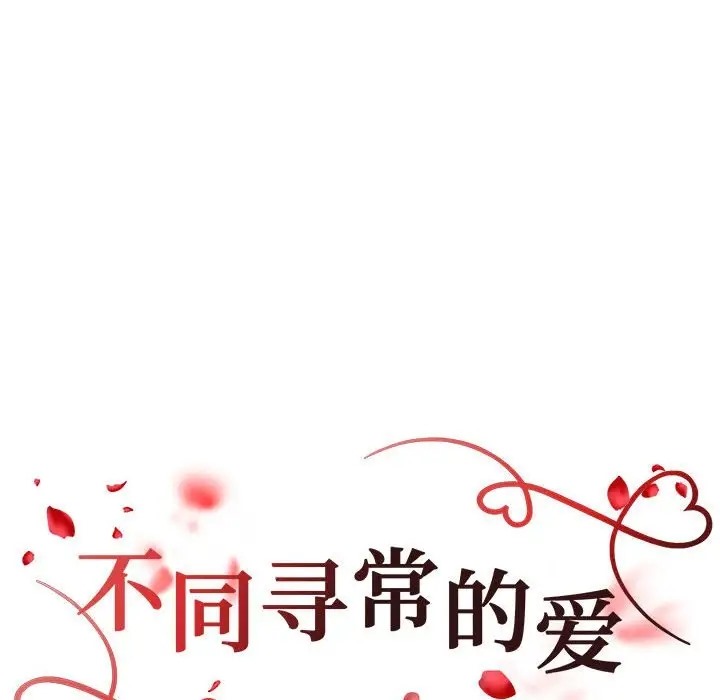 第10话-不同寻常的爱-freexcomic.com（第20张）