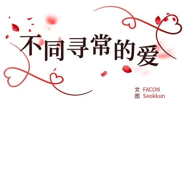 第12话-不同寻常的爱-freexcomic.com（第16张）