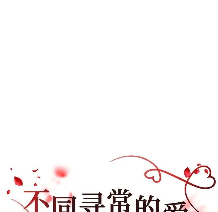 第13话-不同寻常的爱-freexcomic.com（第17张）