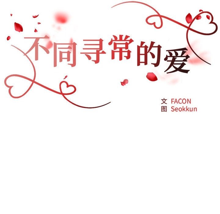 第15话-不同寻常的爱-freexcomic.com（第19张）