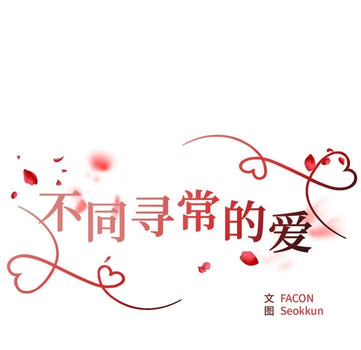 第16话-不同寻常的爱-freexcomic.com（第11张）