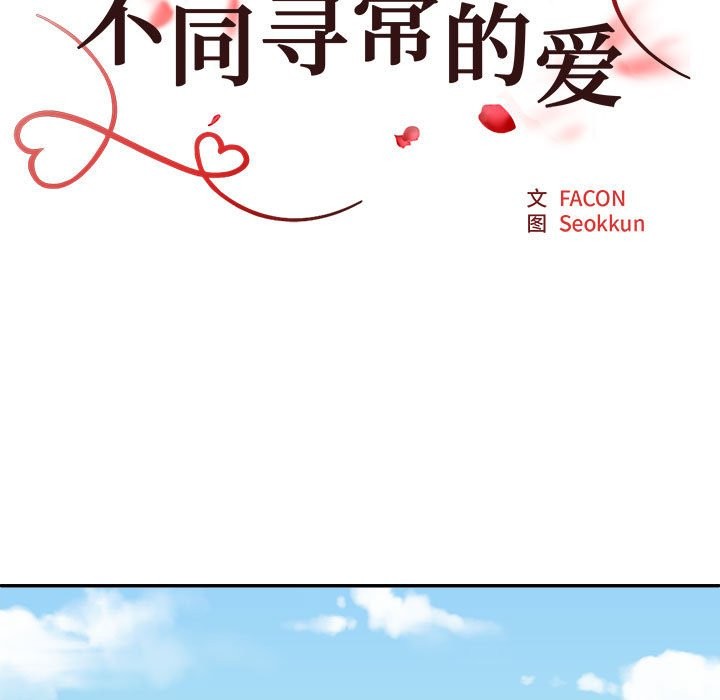 第18话-不同寻常的爱-freexcomic.com（第23张）