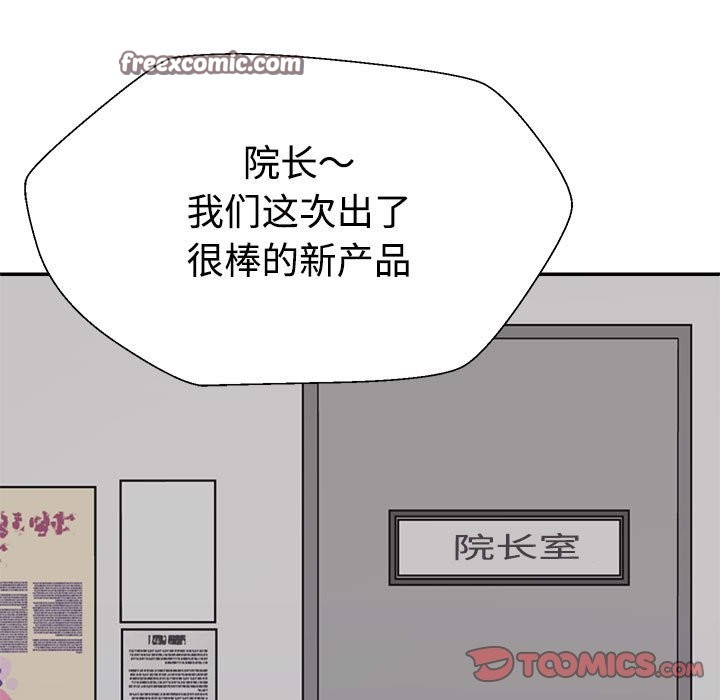 第19话-不同寻常的爱-freexcomic.com（第21张）