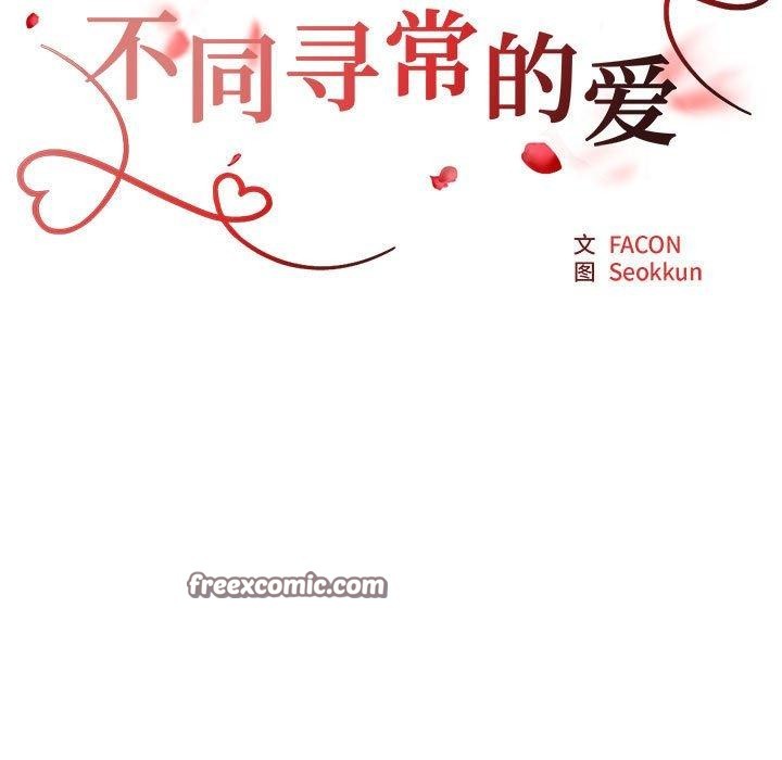 第23话-不同寻常的爱-freexcomic.com（第15张）