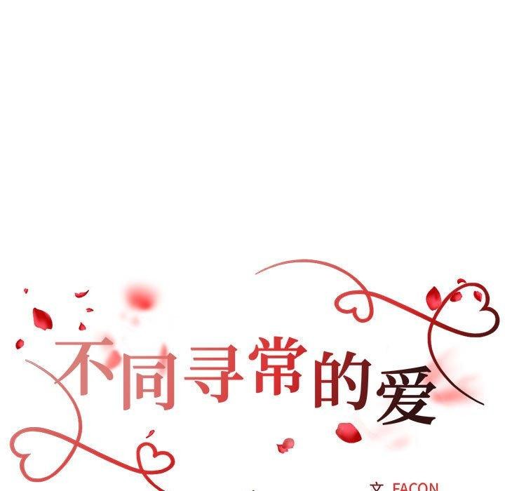 第25话-不同寻常的爱-freexcomic.com（第18张）