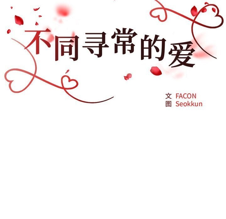 第28话-不同寻常的爱-freexcomic.com（第11张）