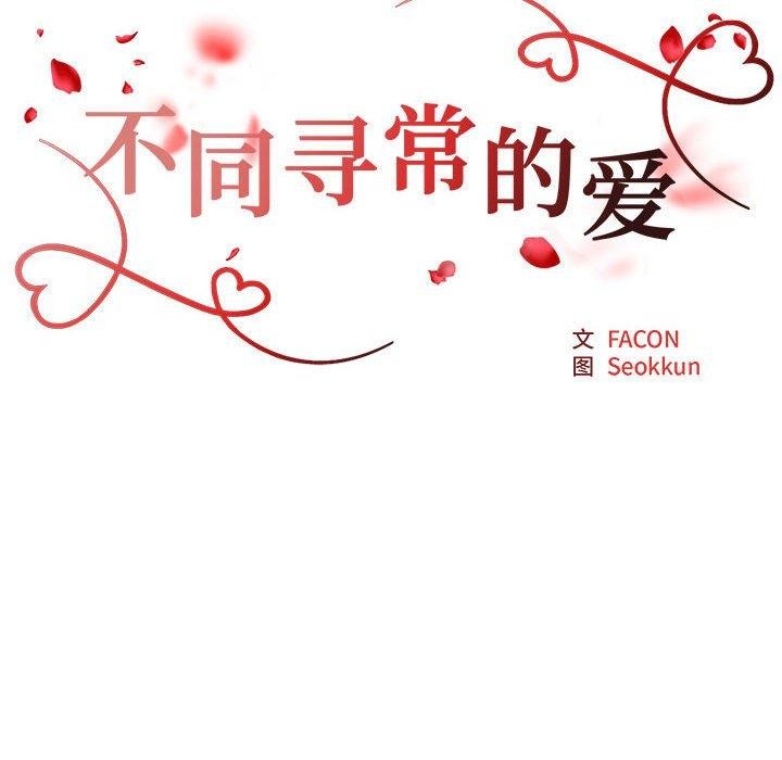 第31话-不同寻常的爱-freexcomic.com（第24张）