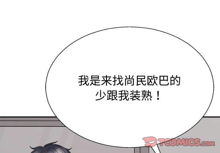 第39话-不同寻常的爱-freexcomic.com（第4张）