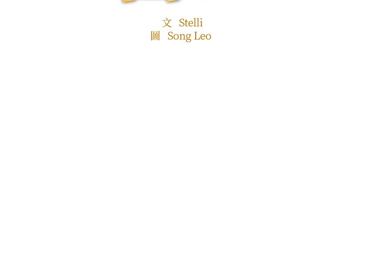 第1话-不想再当鲁蛇/成为人上人-stelli,songleo（第2张）