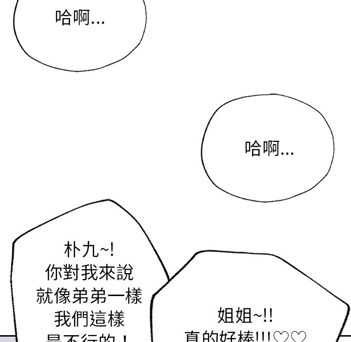 第1话-不想再当鲁蛇/成为人上人-stelli,songleo（第8张）