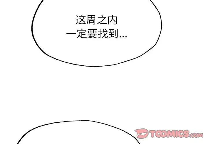 第7话-不想再当鲁蛇/成为人上人-stelli,songleo（第3张）