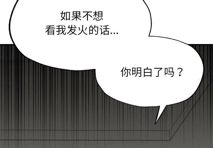 第7话-不想再当鲁蛇/成为人上人-stelli,songleo（第4张）