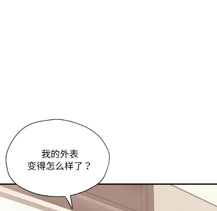 第18话-不想再当鲁蛇/成为人上人-stelli,songleo（第18张）