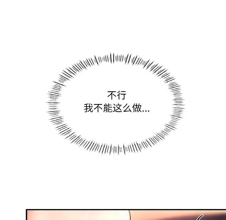 第19话-不想再当鲁蛇/成为人上人-stelli,songleo（第8张）