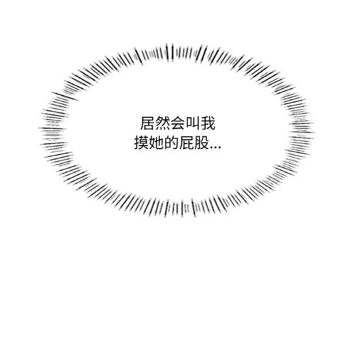 第19话-不想再当鲁蛇/成为人上人-stelli,songleo（第30张）