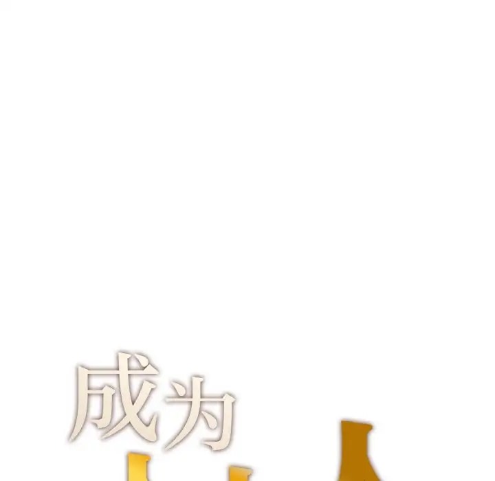 第23话-不想再当鲁蛇/成为人上人-stelli,songleo（第11张）