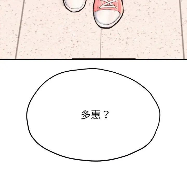 第25话-不想再当鲁蛇/成为人上人-stelli,songleo（第10张）