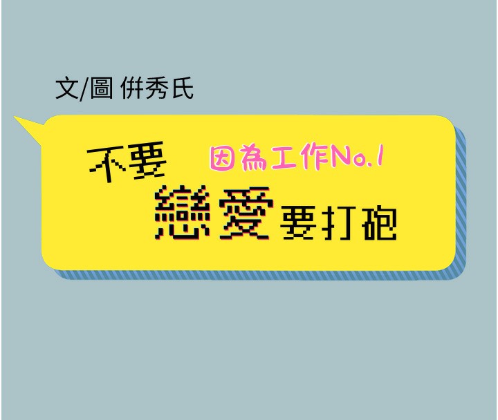 第5话-洞悉女心的眼神-不要恋爱要打砲-倂秀氏（第8张）