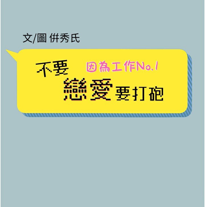 第6话-打开潘朵拉盒子的歆晨-不要恋爱要打砲-倂秀氏（第2张）