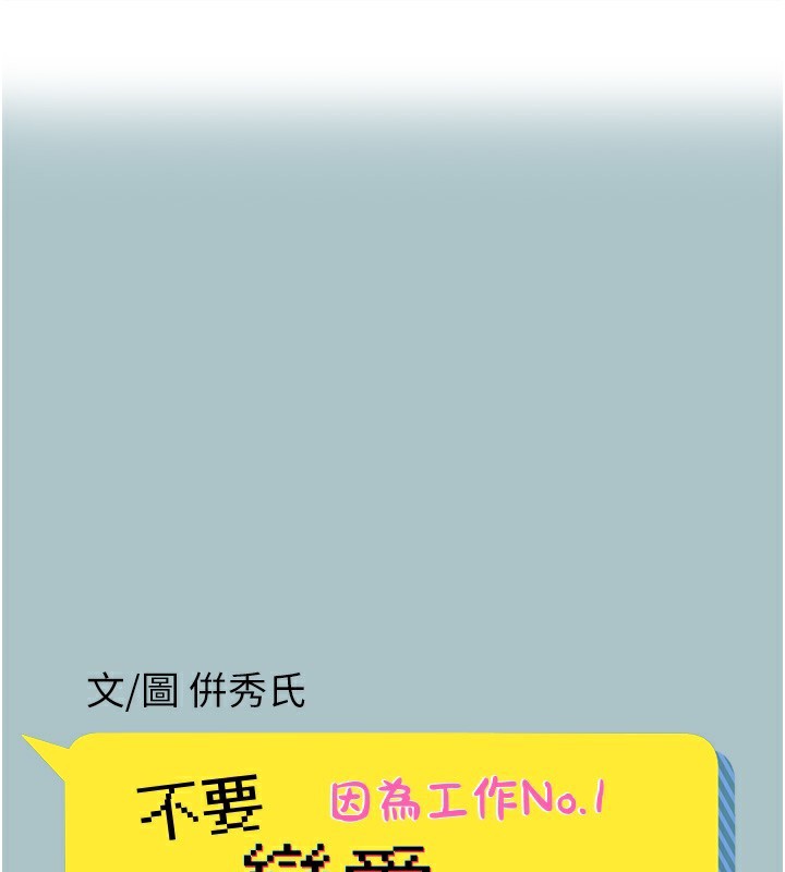 第7话-和我做不爽吗?-不要恋爱要打砲-倂秀氏（第1张）
