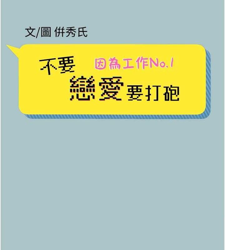 第10话-你要为你的行为负责-不要恋爱要打砲-倂秀氏（第2张）