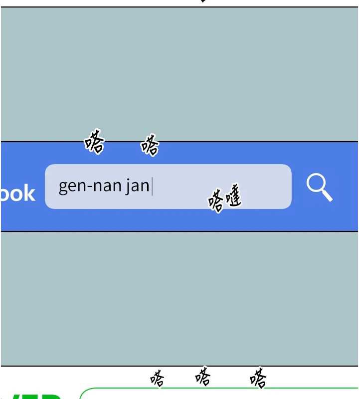 第12话-在公司一丝不挂的根南-不要恋爱要打砲-倂秀氏（第2张）