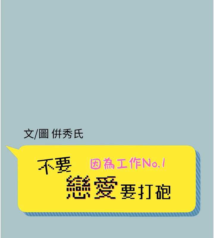 第15话-唯命是从的女职员-不要恋爱要打砲-倂秀氏（第9张）