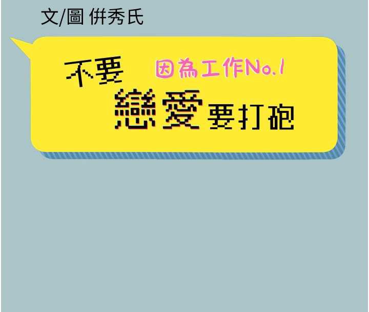第16话-你是不是有别的女人了?-不要恋爱要打砲-倂秀氏（第12张）