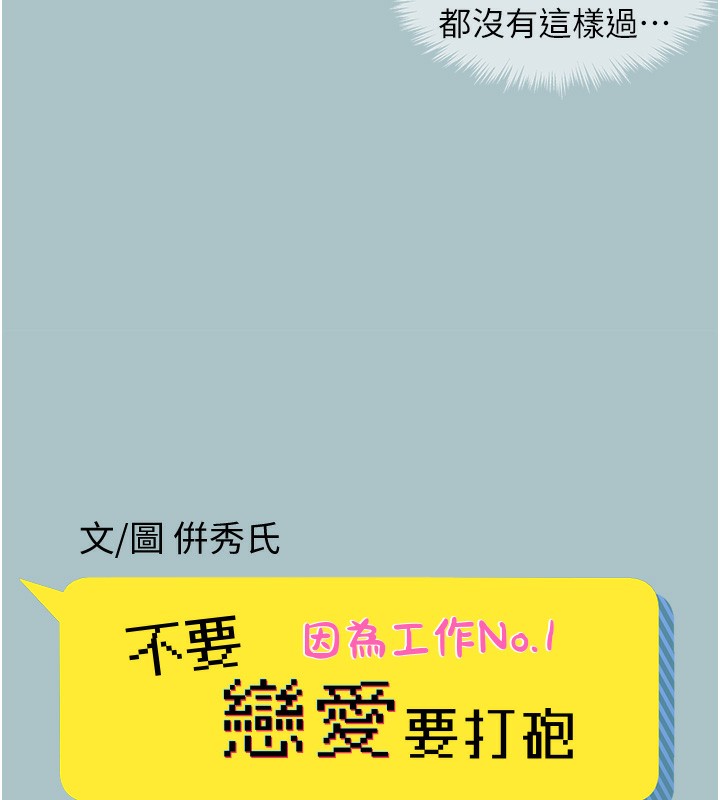 第17话-重演往事的邀约-不要恋爱要打砲-倂秀氏（第7张）