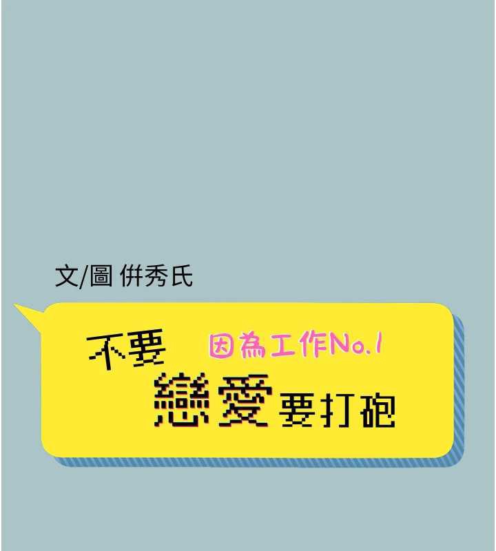 第19话-高潮就输了-不要恋爱要打砲-倂秀氏（第9张）