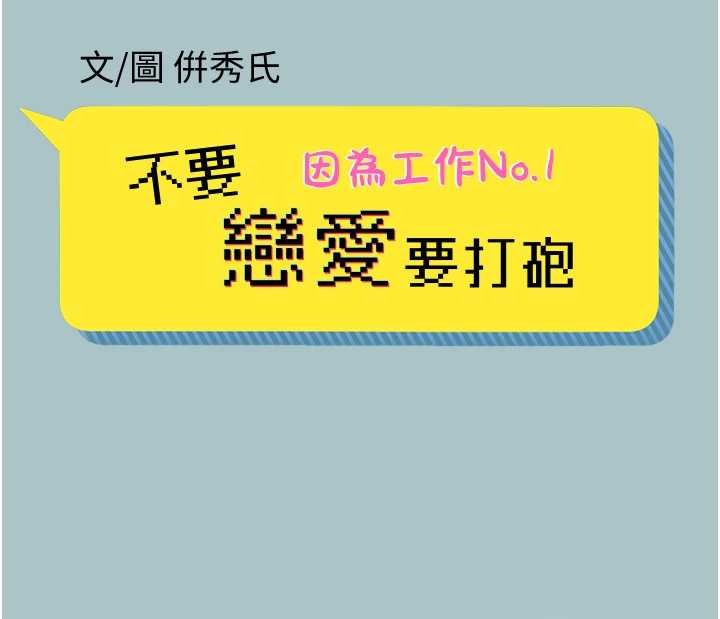 第23话-情场浪子撞墙了?-不要恋爱要打砲-倂秀氏（第2张）