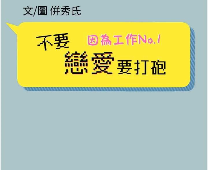 第26话-前女友上门诱惑-不要恋爱要打砲-倂秀氏（第2张）