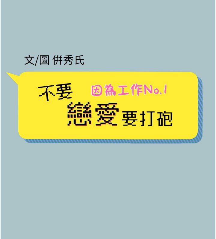 第32话-看看是谁中计了-不要恋爱要打砲-倂秀氏（第6张）