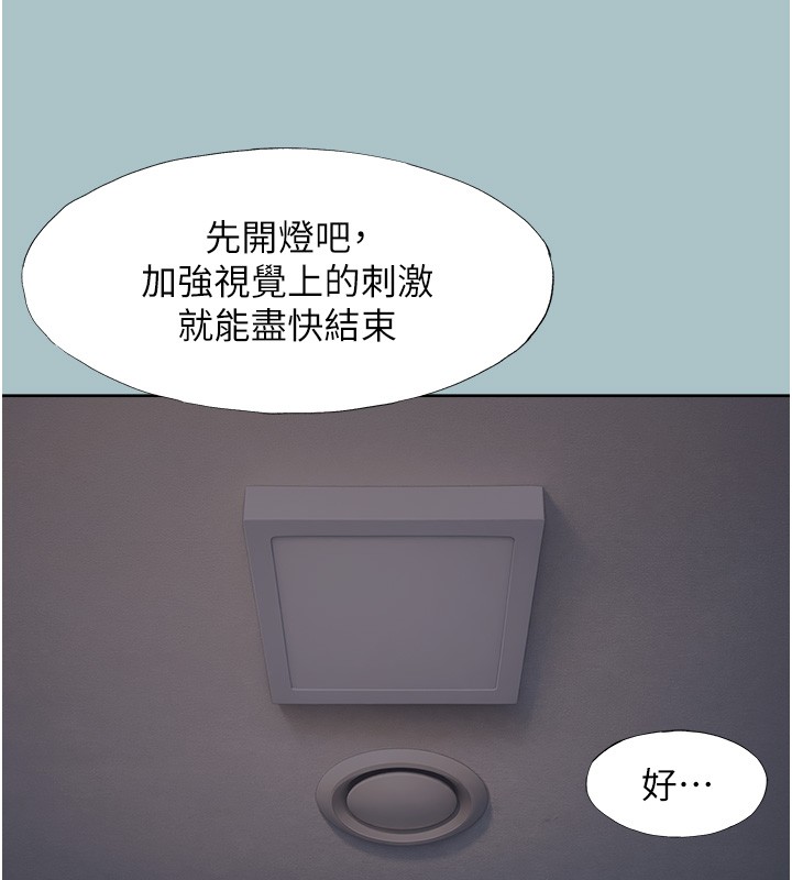 第32话-看看是谁中计了-不要恋爱要打砲-倂秀氏（第7张）