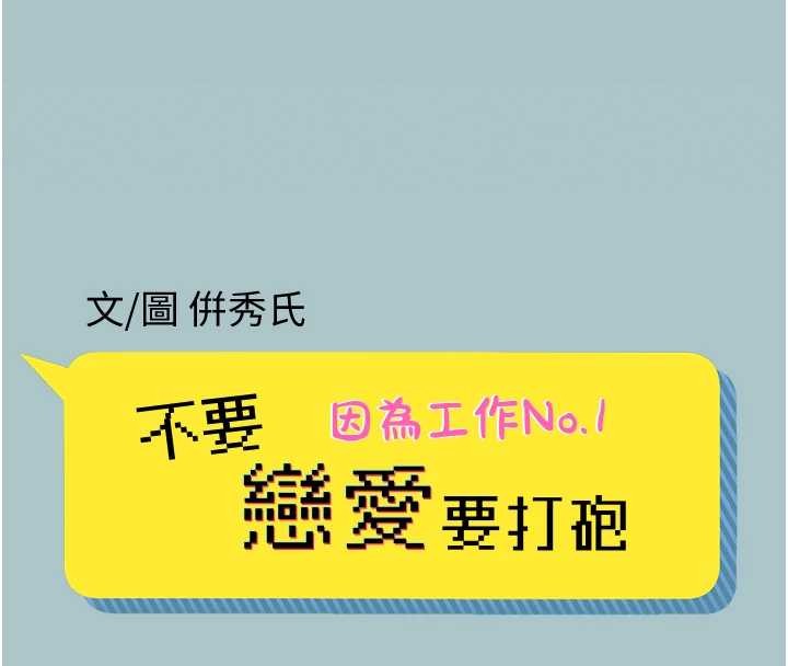 第35话-差点没把持住-不要恋爱要打砲-倂秀氏（第8张）